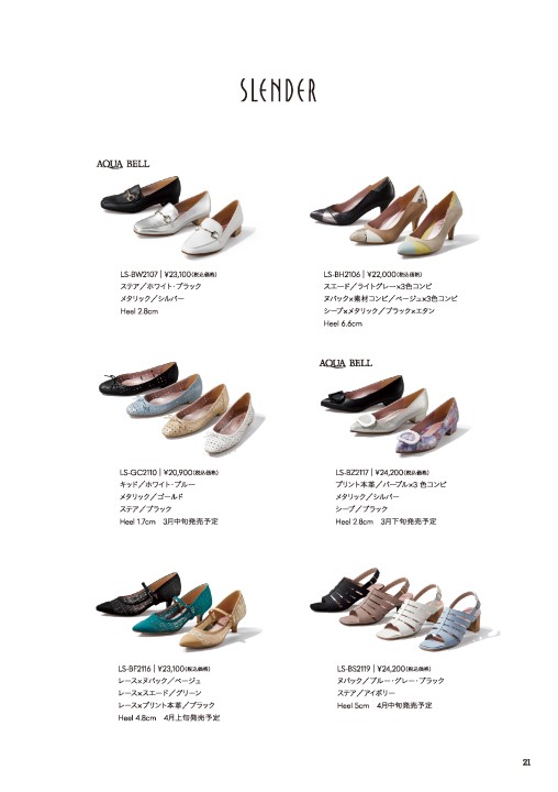 2021春夏 銀座かねまつ カタログ