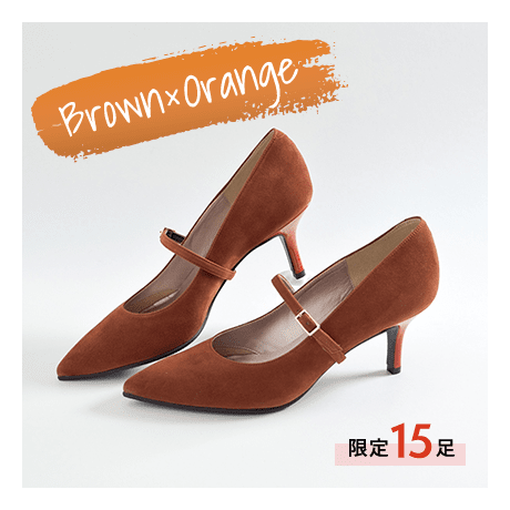 Brown×Orange | 限定15足