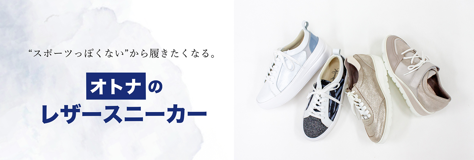 オトナのレザースニーカー