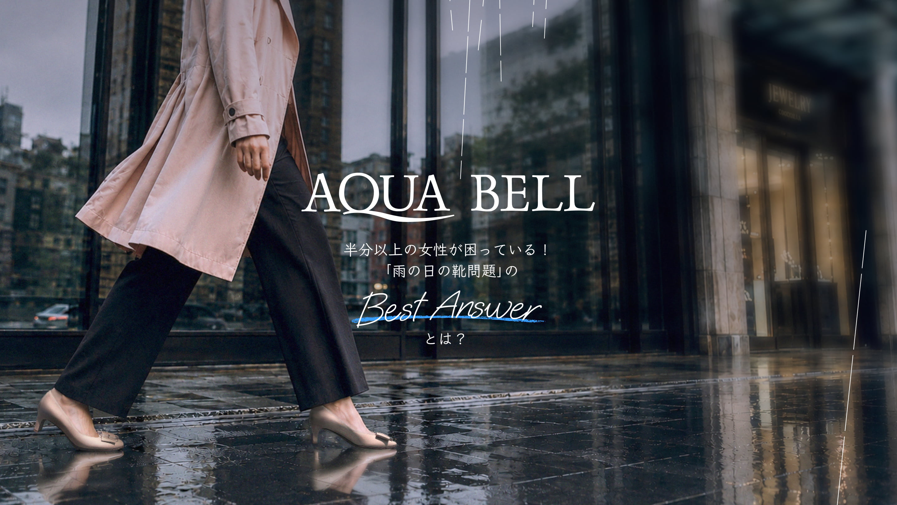 銀座かねまつの晴雨兼用レインシューズ AQUA BELL