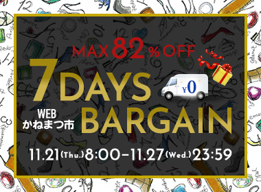 【7日間限定】「7DAYS BARGAIN(WEBかねまつ市)」開催！