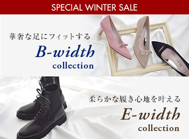 【SALE】リピーターの多い「SLENDERシリーズ（Bウィズ）」と「WOMAN&MYSELFシリーズ（Eウィズ）」もセール価格に！各シリーズはこちらからチェック！