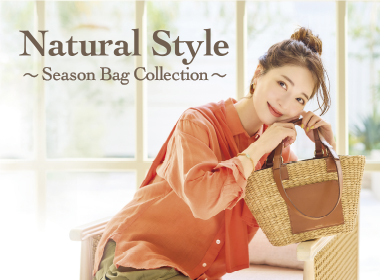 Basket bags that will liven up the seasonal mood are arriving one after another this year! Enjoy the "natural style" that is attractive with its design and material ♪