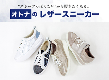 かねまつ　シューズ SHOES CONCIERGE