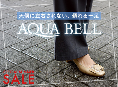 【SALE】雨の日にもう靴を迷わない！晴雨兼用で毎日を支えてくれる「AQUA BELL」シリーズ。