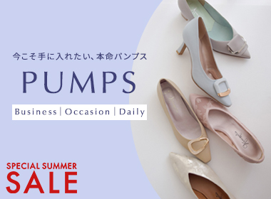 【SALE】お仕事も、ハレの日も、デイリーも履きたいパンプスをお得な価格で♪