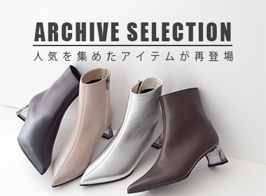 人気を集めたアイテムが再登場。
