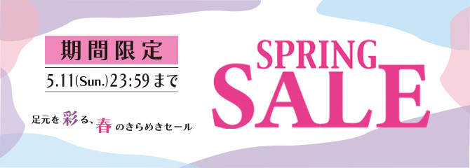 SHOES CONCIERGEでは、2025年4月26日(土)から期間限定「SPRING SALE」を開催しています。