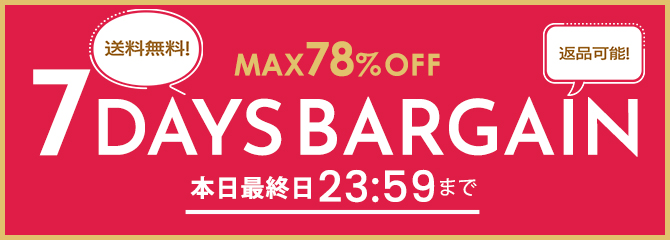 7DAYSBARGAIN　開催中！